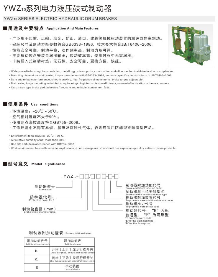 YWZ10系列電力液壓鼓式制動(dòng)器01