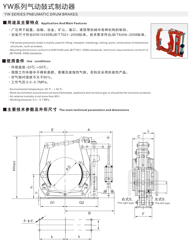 YW系列氣動(dòng)鼓式制動(dòng)器01