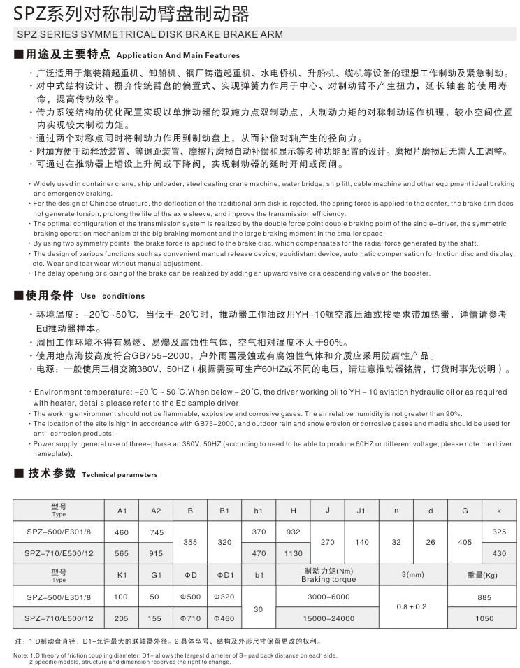 SPZ系列對(duì)稱制動(dòng)臂盤氣動(dòng)鉗盤制動(dòng)器01