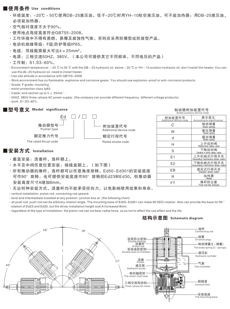 Ed系列電力液壓推動器02